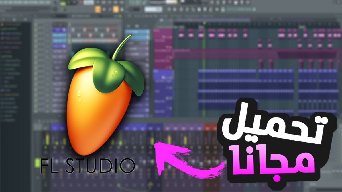 تحميل FL Studio Producer Edition 20.7.2 مع تفعيل