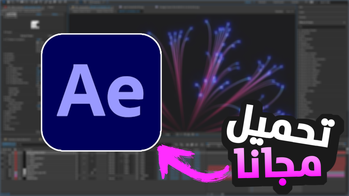 تحميل Adobe After Effects 2021 مع تفعيل
