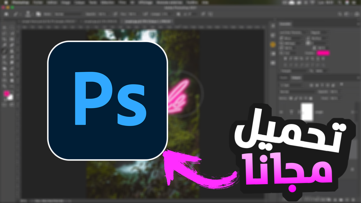 تحميل Adobe Photoshop 2021 مع تفعيل عملاق تعديل الصور