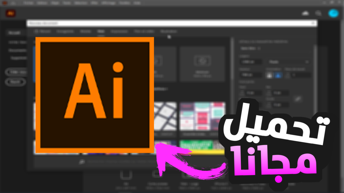 تحميل Adobe Illustrator 2021 مع تفعيل