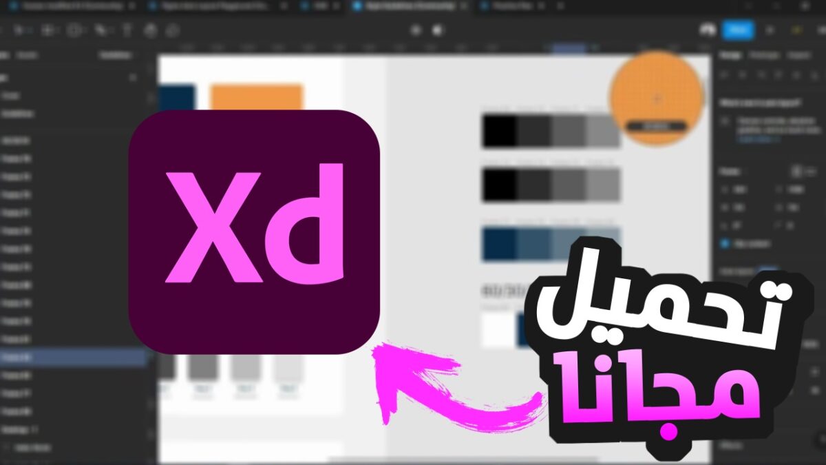 تحميل Adobe XD 2025 مع تفعيل